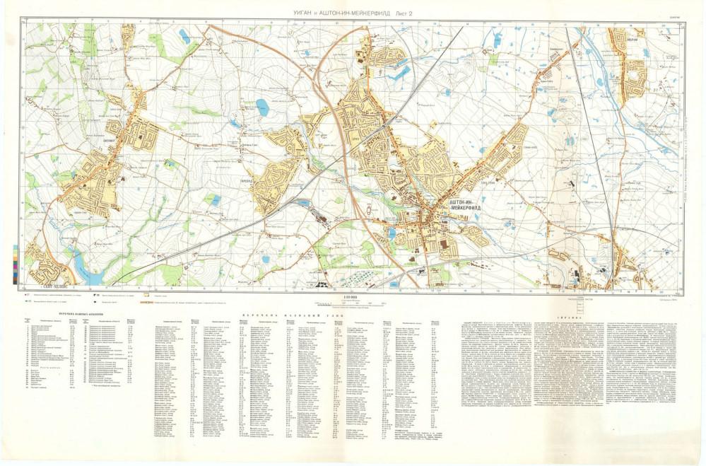 Russian Military Map. Ashton in Makerfield 1979 Russian Military Map. Ashton in Makerfield 1979